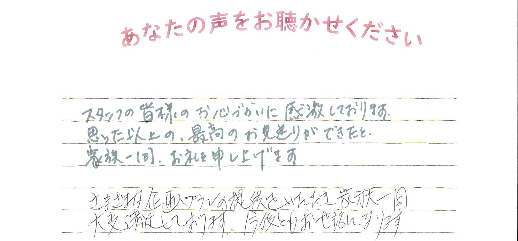 長門市東深川　M様　2021.11月